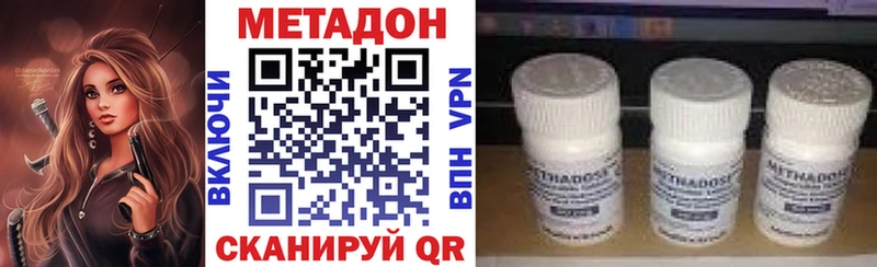 МЕТАДОН methadone  это клад  Высоковск 